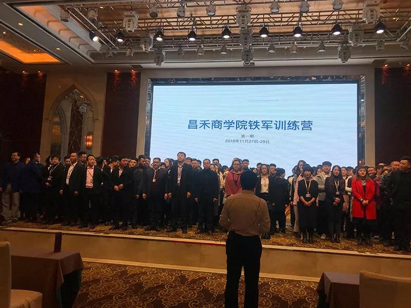 《昌禾商學(xué)院鐵軍訓(xùn)練營(yíng)第一期》首次正式開(kāi)班培訓(xùn)啦！