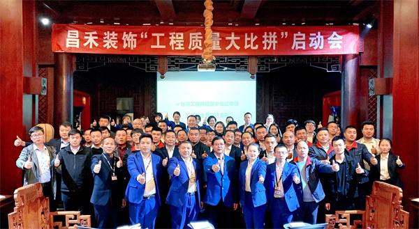 昌禾裝飾丨“工程質(zhì)量大比拼”啟動會及首批工地查驗圓滿結(jié)束！