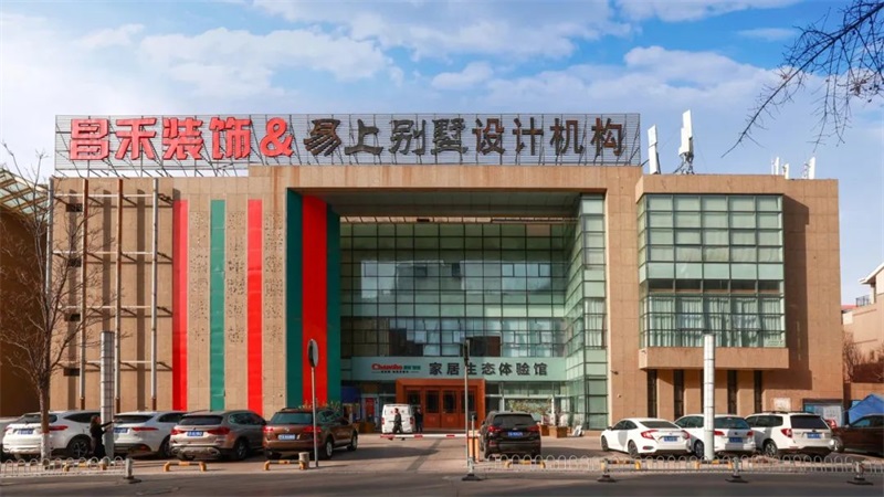 誠信不止315 | 口碑源于信任，匠心成就品質(zhì)，對未來家的美好期待，昌禾裝飾為您實現(xiàn)！