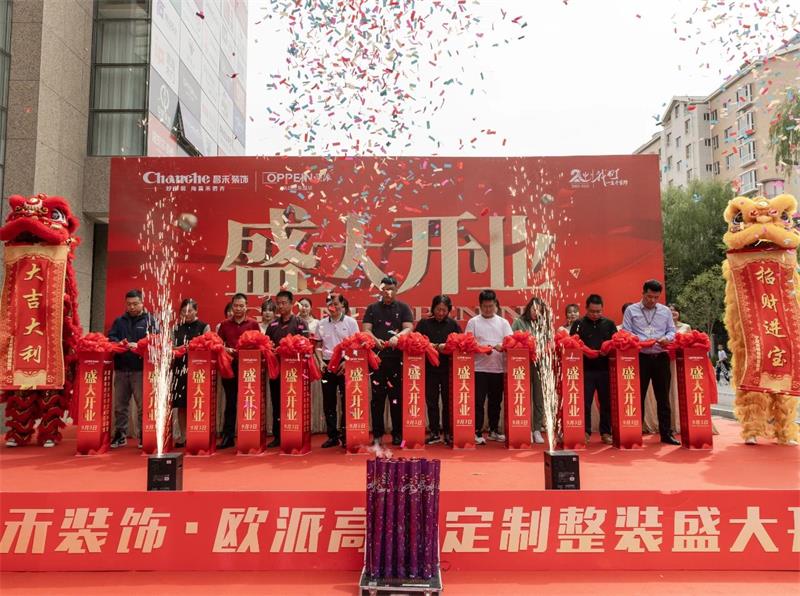 熱烈祝賀！昌禾裝飾·歐派高顏整家定制盛大開業(yè)！