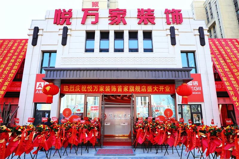 全城共鑒！昌禾·悅?cè)f家裝飾盛裝啟幕，開啟品質(zhì)家裝新征程！