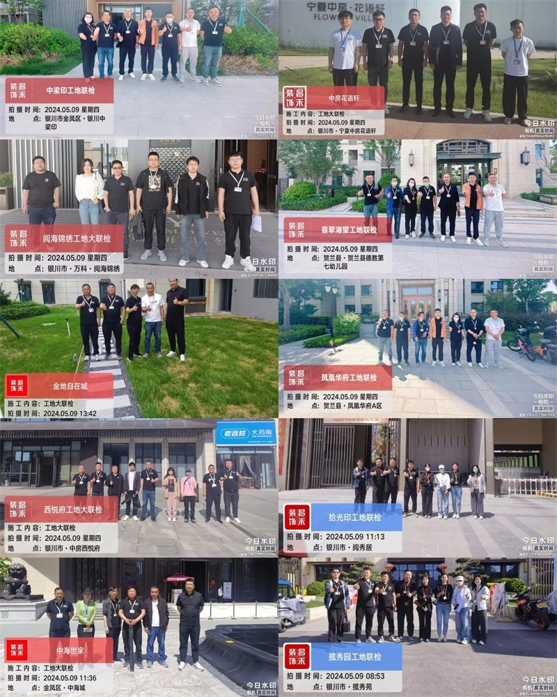 昌禾裝飾【509工地大聯(lián)檢】| 鏡頭紀實——精工細檢，品質(zhì)交付